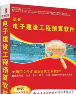 供應(yīng)電子預(yù)算軟件-電子建設(shè)工程預(yù)算、清單2合1軟件_數(shù)碼、電腦_世界工廠網(wǎng)中國產(chǎn)品信息庫